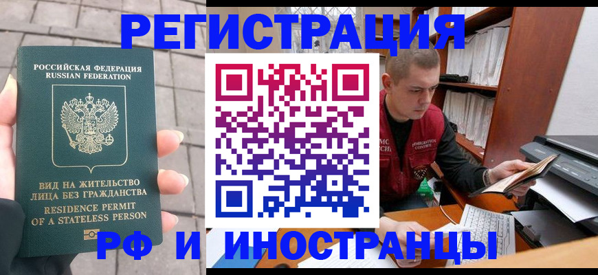 временная регистрация в квартире в Бердске