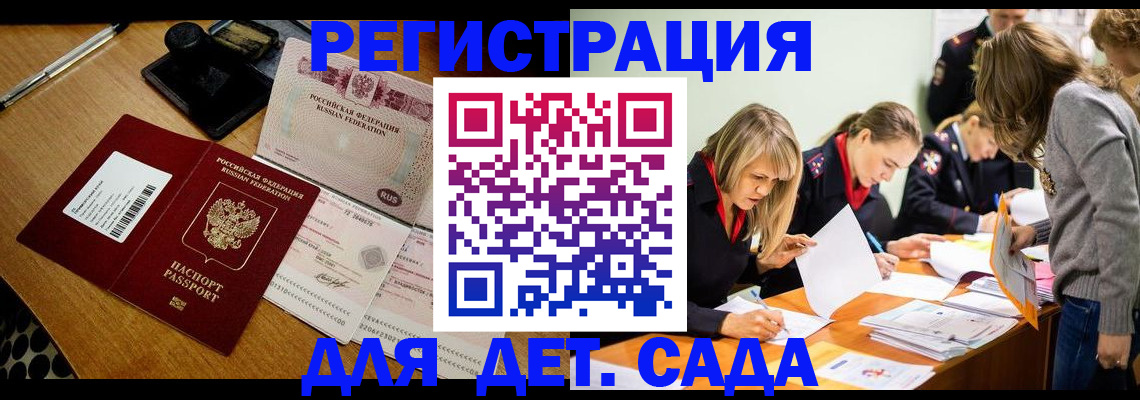 миграционный учет в Бердске