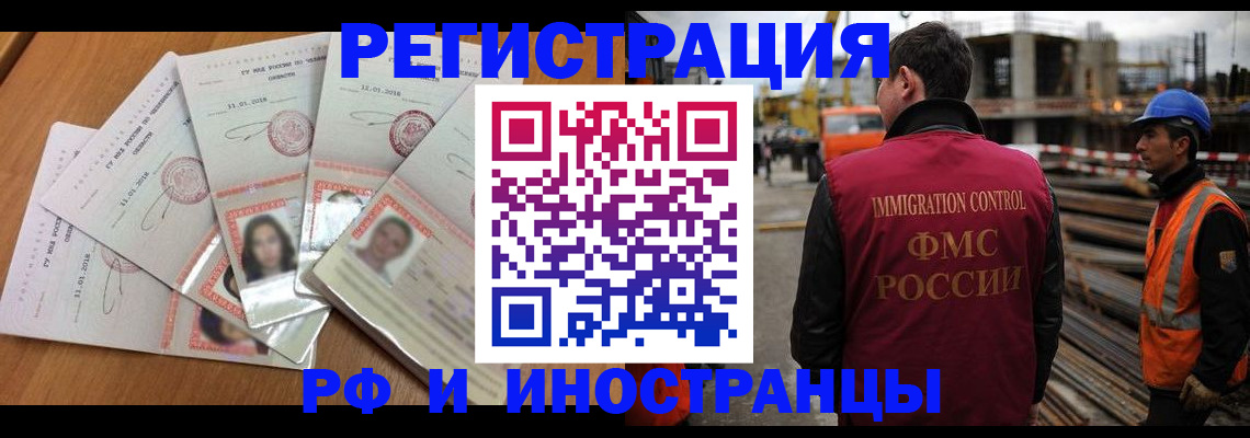 прописка иностранных граждан в Бердске